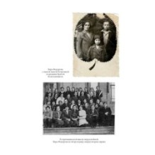 Ищи меня в России. Дневник «восточной рабыни» в немецком плену. 1942–1943