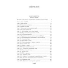 Золотая ветвь. Исследование магии и религии