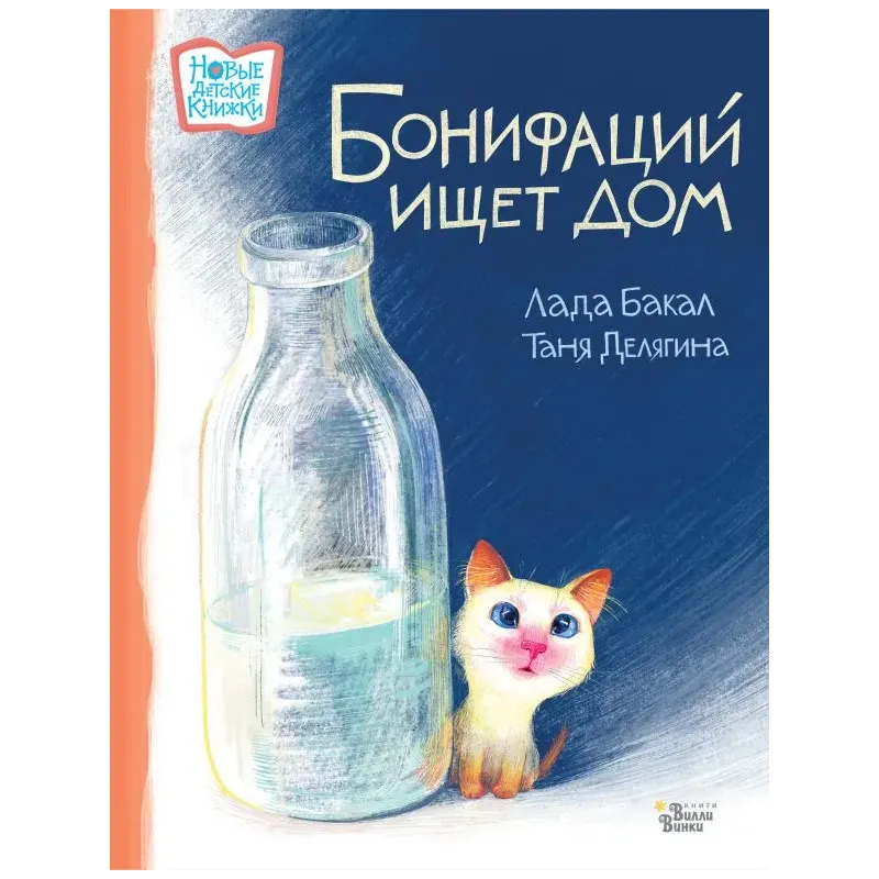 Бонифаций ищет дом