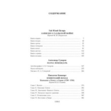 Наука побеждать