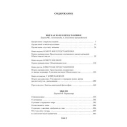 Мир как воля и представление. Мысли. Афоризмы житейской мудрости