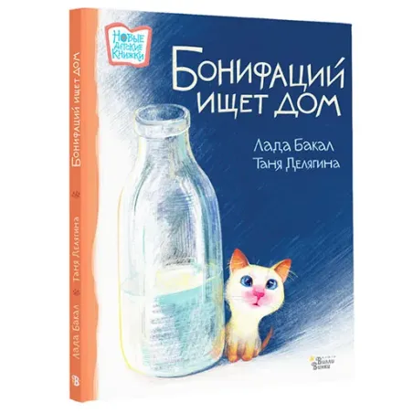 Бонифаций ищет дом