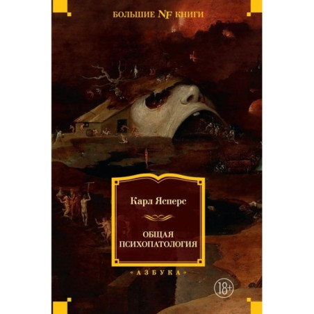 Общая психопатология