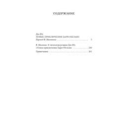 Новые приключения Царя Обезьян