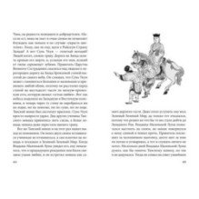 Новые приключения Царя Обезьян