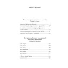 Пять женщин, предавшихся любви. История любовных похождений одинокой женщины