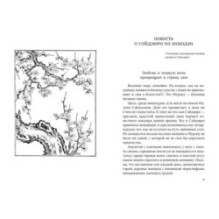 Пять женщин, предавшихся любви. История любовных похождений одинокой женщины