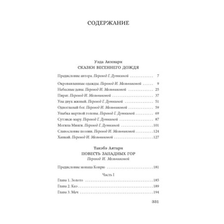 Сказки весеннего дождя. Повесть Западных гор