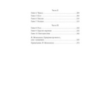 Сказки весеннего дождя. Повесть Западных гор