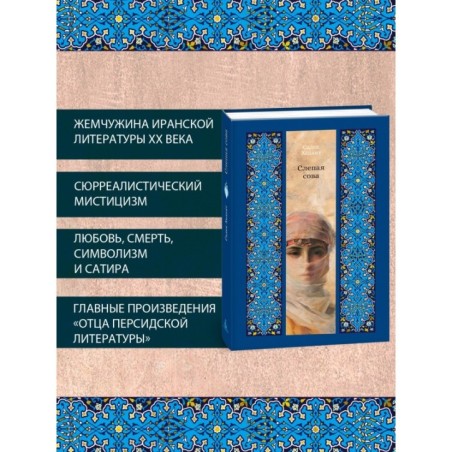 Слепая сова