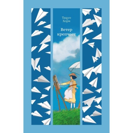 Ветер крепчает