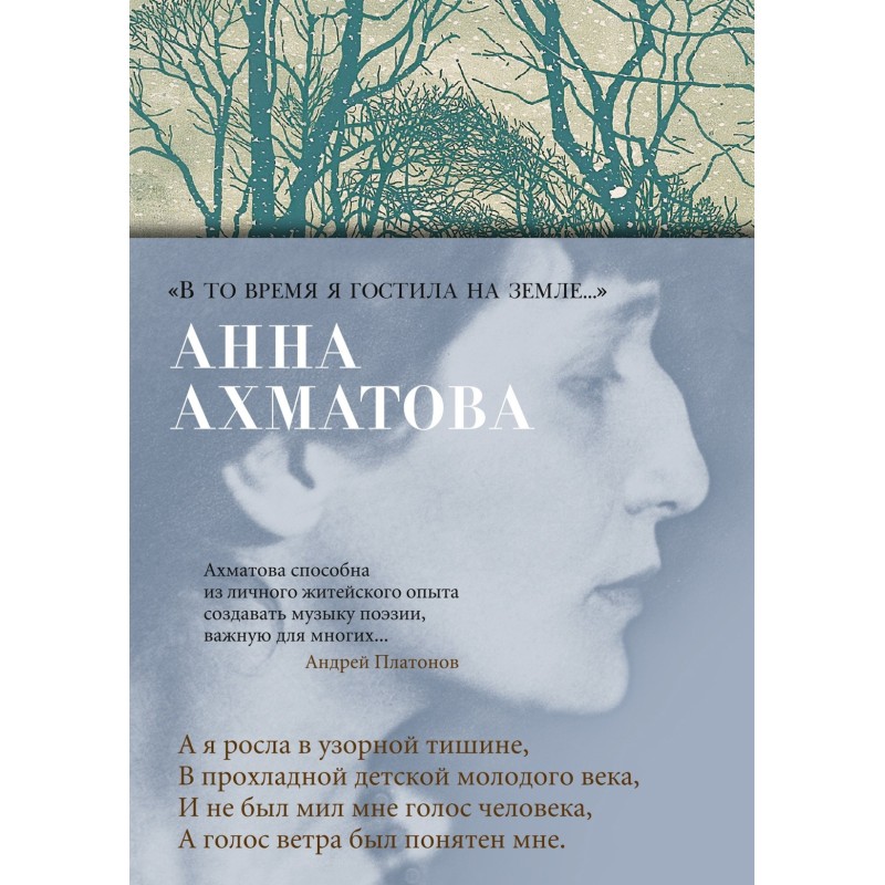 «В то время я гостила на земле...»