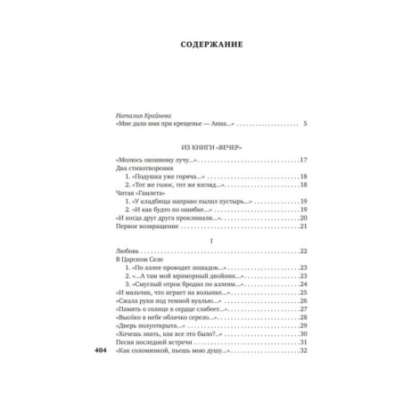 «В то время я гостила на земле...»