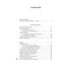 «В то время я гостила на земле...»