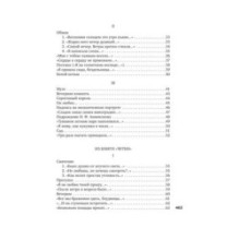 «В то время я гостила на земле...»