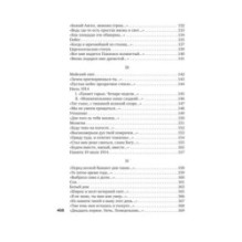 «В то время я гостила на земле...»