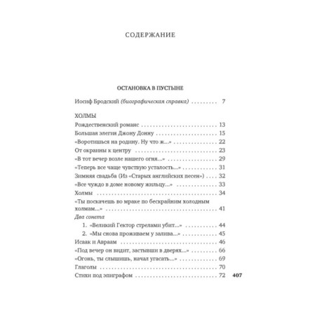 Остановка в пустыне. Конец прекрасной эпохи