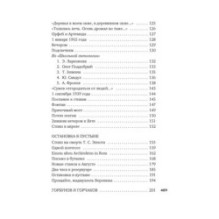 Остановка в пустыне. Конец прекрасной эпохи
