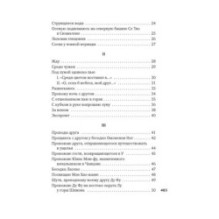 Встречи у Серебряной Реки. Поэты эпохи Тан: Ли Бо, Ду Фу, Ван Вэй