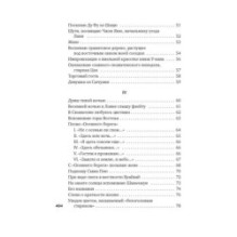 Встречи у Серебряной Реки. Поэты эпохи Тан: Ли Бо, Ду Фу, Ван Вэй