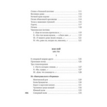 Встречи у Серебряной Реки. Поэты эпохи Тан: Ли Бо, Ду Фу, Ван Вэй