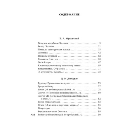 Золотой век русской поэзии