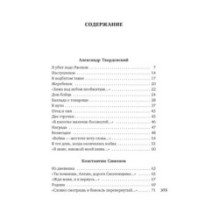 «Горит и кружится планета…» Фронтовая поэзия