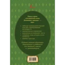 Алиса в стране чудес: адаптированный текст + задания. Уровень А1