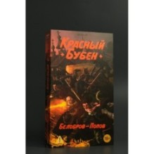 Красный Бубен