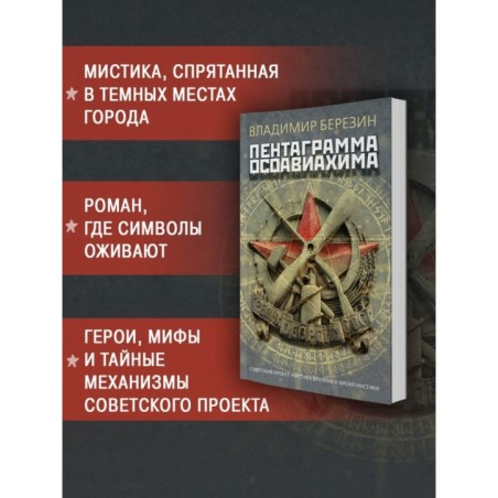 Пентаграмма Осоавиахима