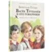Васёк Трубачёв и его товарищи (нов.)