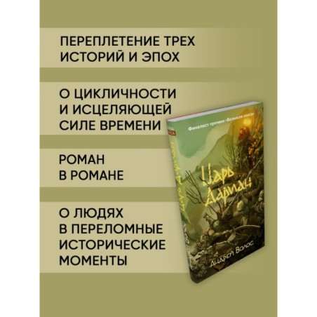 Царь Дариан