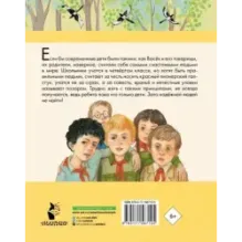 Васёк Трубачёв и его товарищи (нов.)