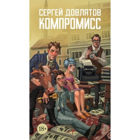 Компромисс