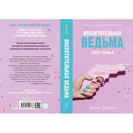 Восхитительная ведьма с мерчом