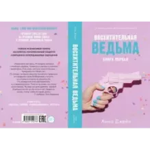 Восхитительная ведьма с мерчом