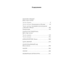 Максим и Федор