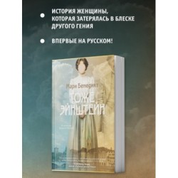 Тоже Эйнштейн