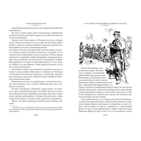 Таинственный остров