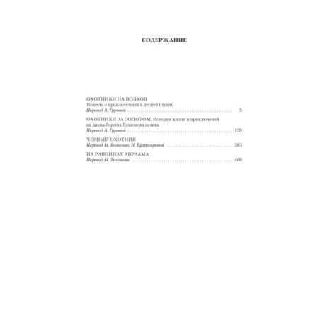 Охотники на волков