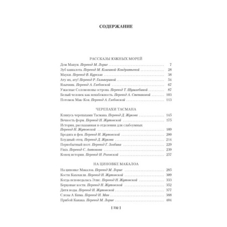Рассказы Южных морей