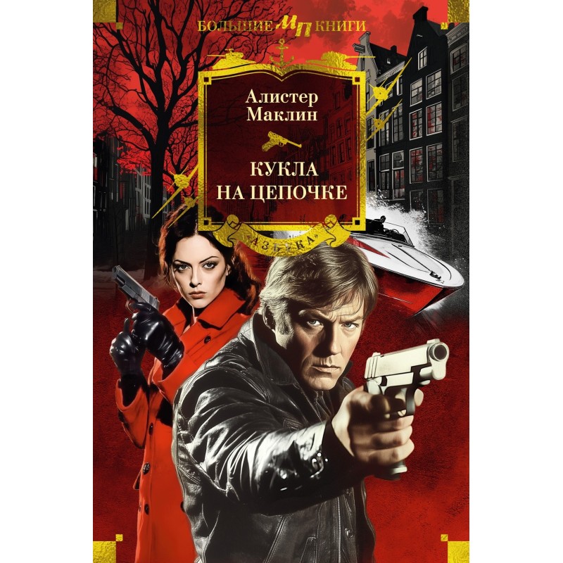 Кукла на цепочке