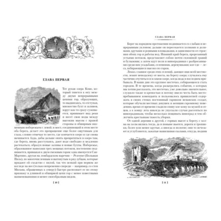 Обрученные