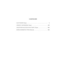 Земля Санникова. Плутония