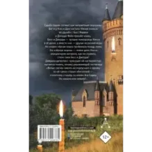 НЭНСИ ДРЮ и знак витых свечей