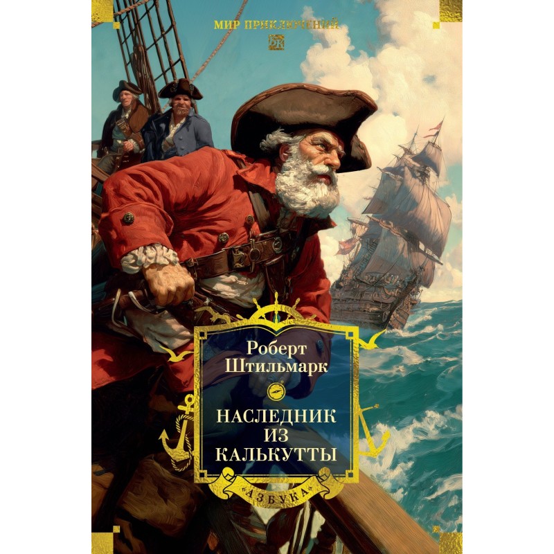 Наследник из Калькутты (с иллюстрациями)