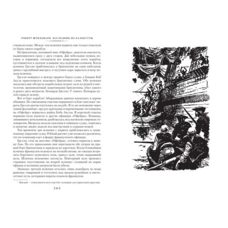 Наследник из Калькутты (с иллюстрациями)