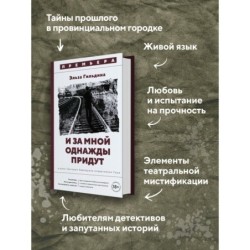 И за мной однажды придут