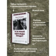 И за мной однажды придут