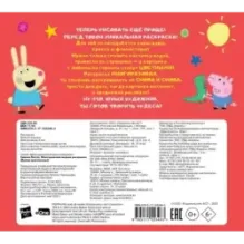 Свинка Пеппа. Многоразовая водная раскраска. Время для веселья